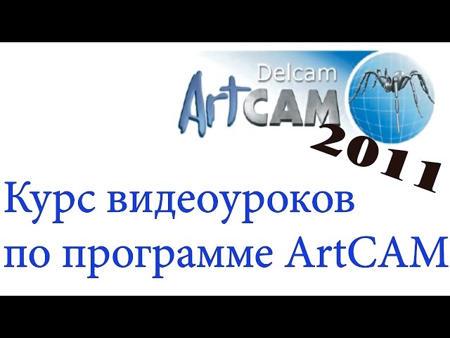 Artcam 2011 Pro Торрент