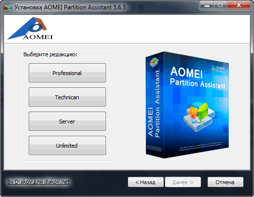 Aomei partition assistant repack. AOMEI Partition Assistant Unlimited Edition. Сервер Assistant. Safib ассистент 5. AOMEI winfrgui.