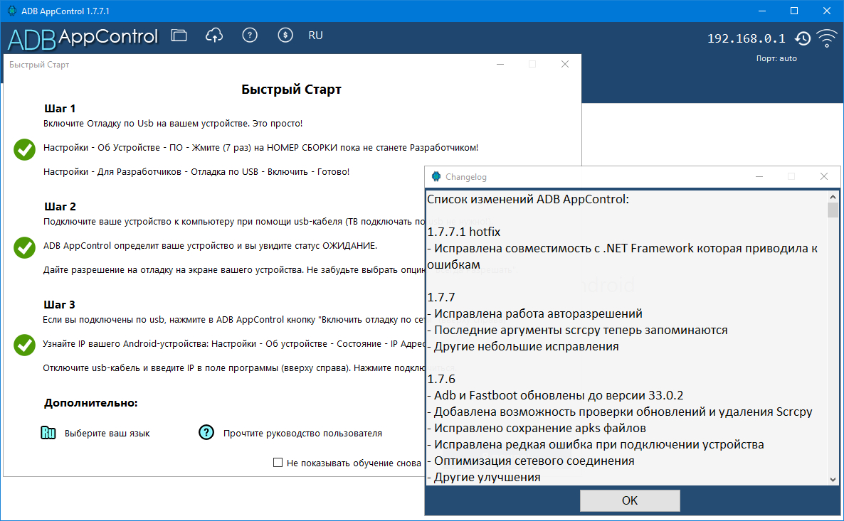 ADB AppControl 1.7.7.1 + Portable